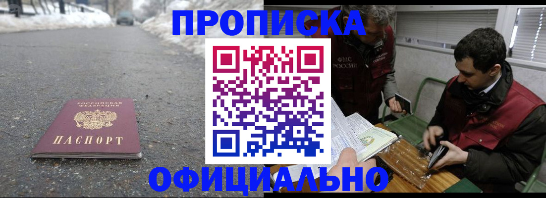 прописка для военкомата в Алтае