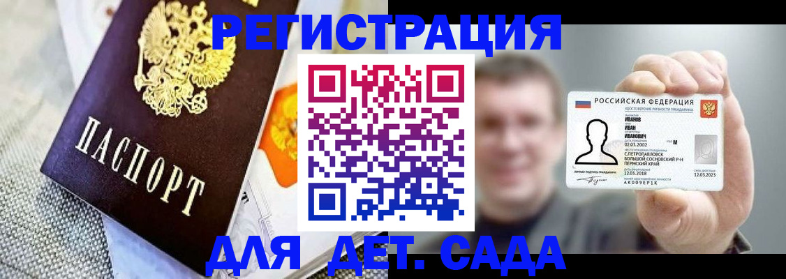 прописка законно в Алтае