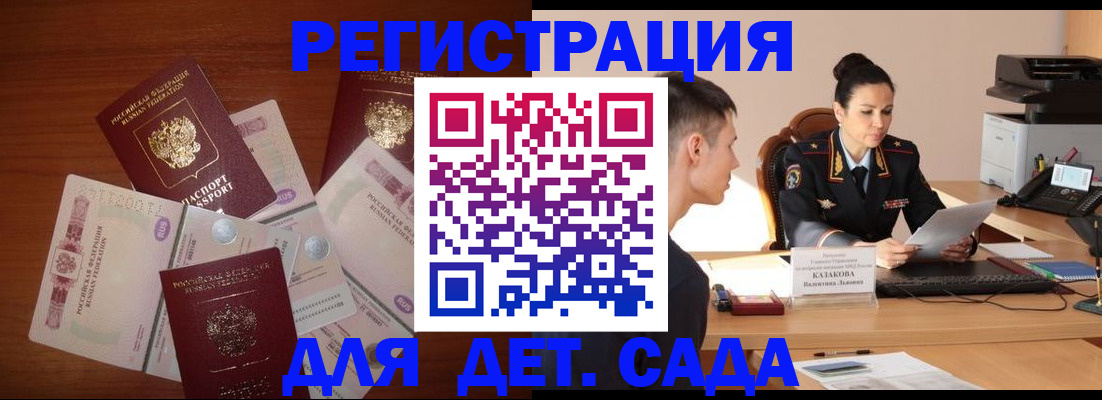 прописка законно в Алтае