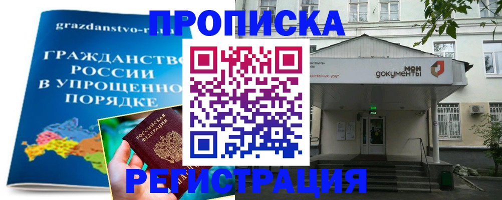 прописка иностранных граждан в Алтае