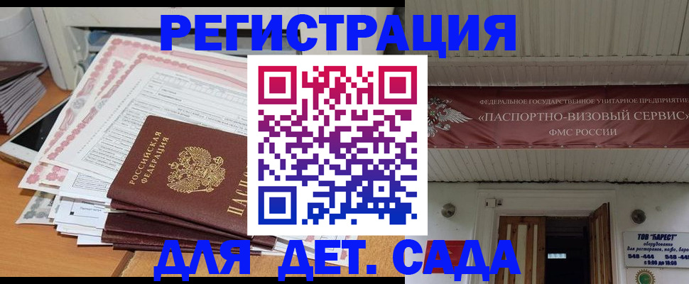 прописка для работы в Алтае