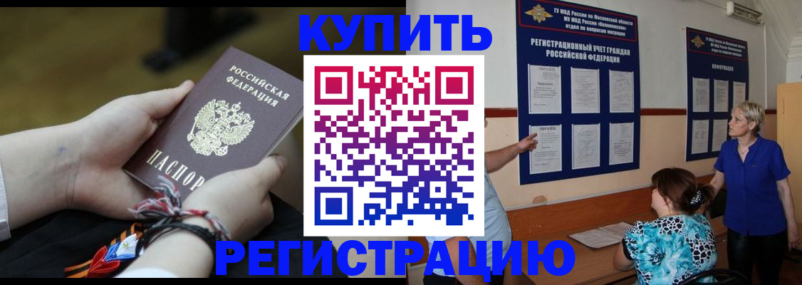 прописка законно в Алтае