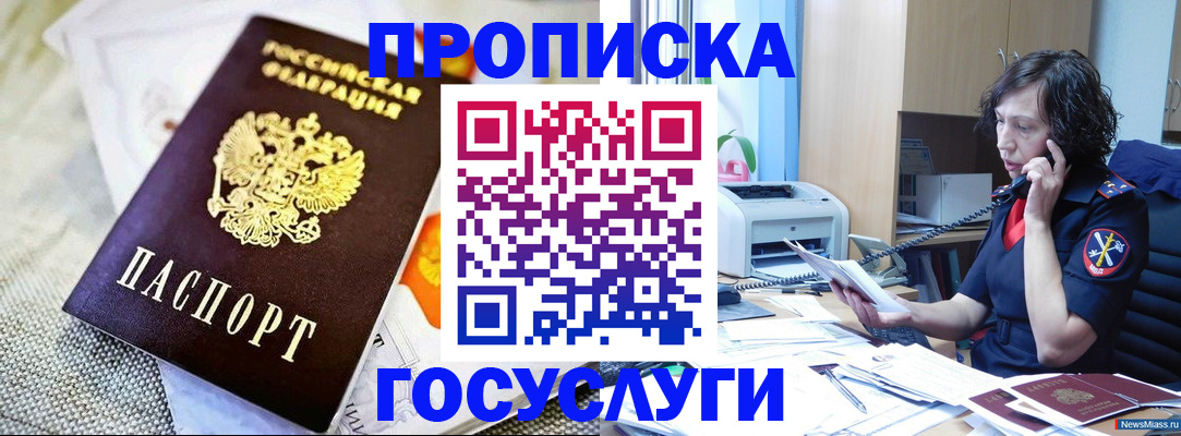 прописка законно в Алтае