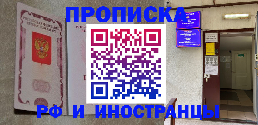 прописка для школы в Алтае