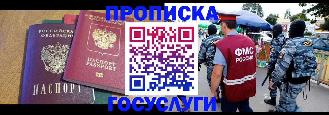 прописка 2025 в Алтае