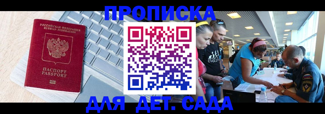 прописка иностранных граждан в Алтае