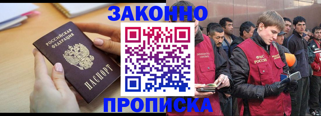 прописка для работы в Алтае