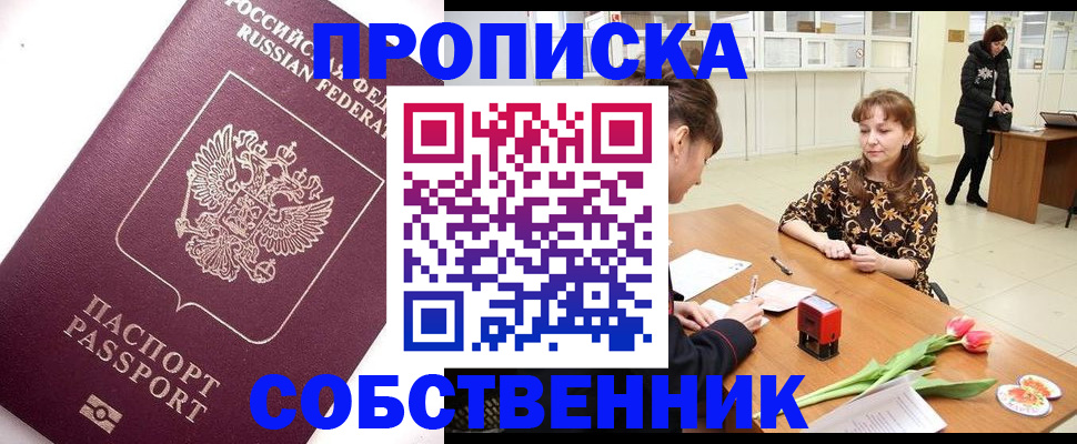 прописка штамп в Алтае